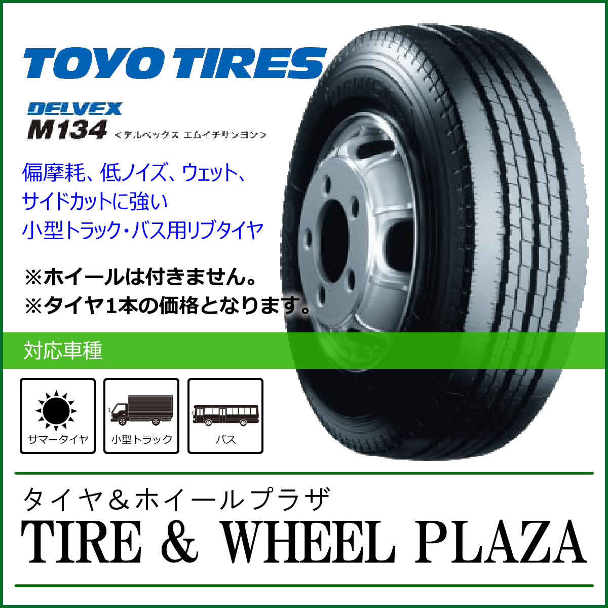 6.50R16 10PR TOYO TIRES g[[^C DELVEX fxbNX M134 `[u^Cvy^gbNEoXp^Cz