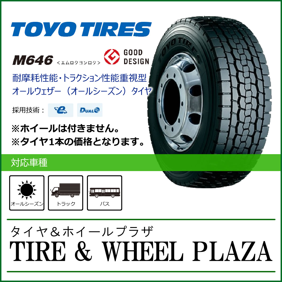 y[z225/80R17.5 123/122L TOYO TIRES g[[^C M646y^gbNpI[V[Y^Cz size2