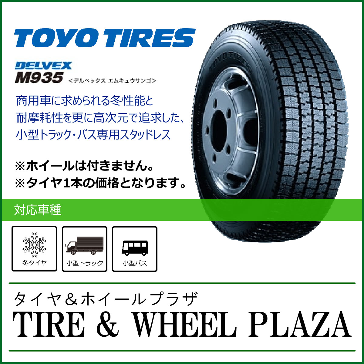 225/70R16 117/115N TOYO TIRES g[[^C DELVEX fxbNX M935 `[uXy^gbNEoXpX^bhX^Cz size1