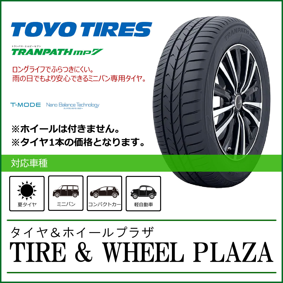 225/55R18 98V TOYO TIRES トーヨータイヤ TRANPATH トランパス mp7