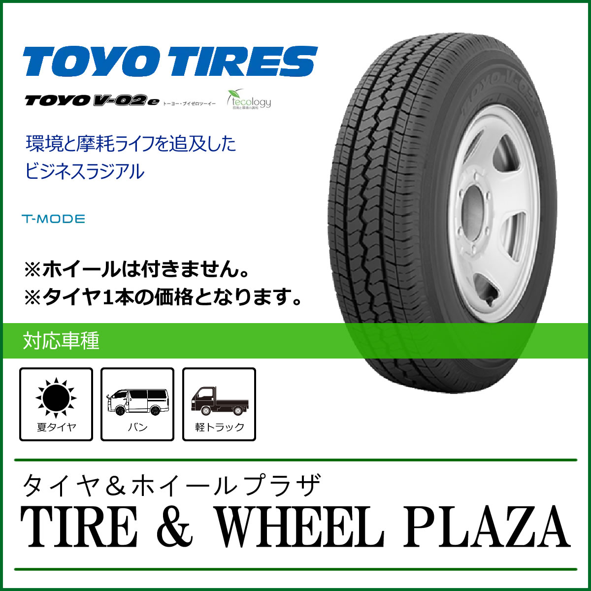 165R13 6PR TOYO TIRES トーヨータイヤ V-02e