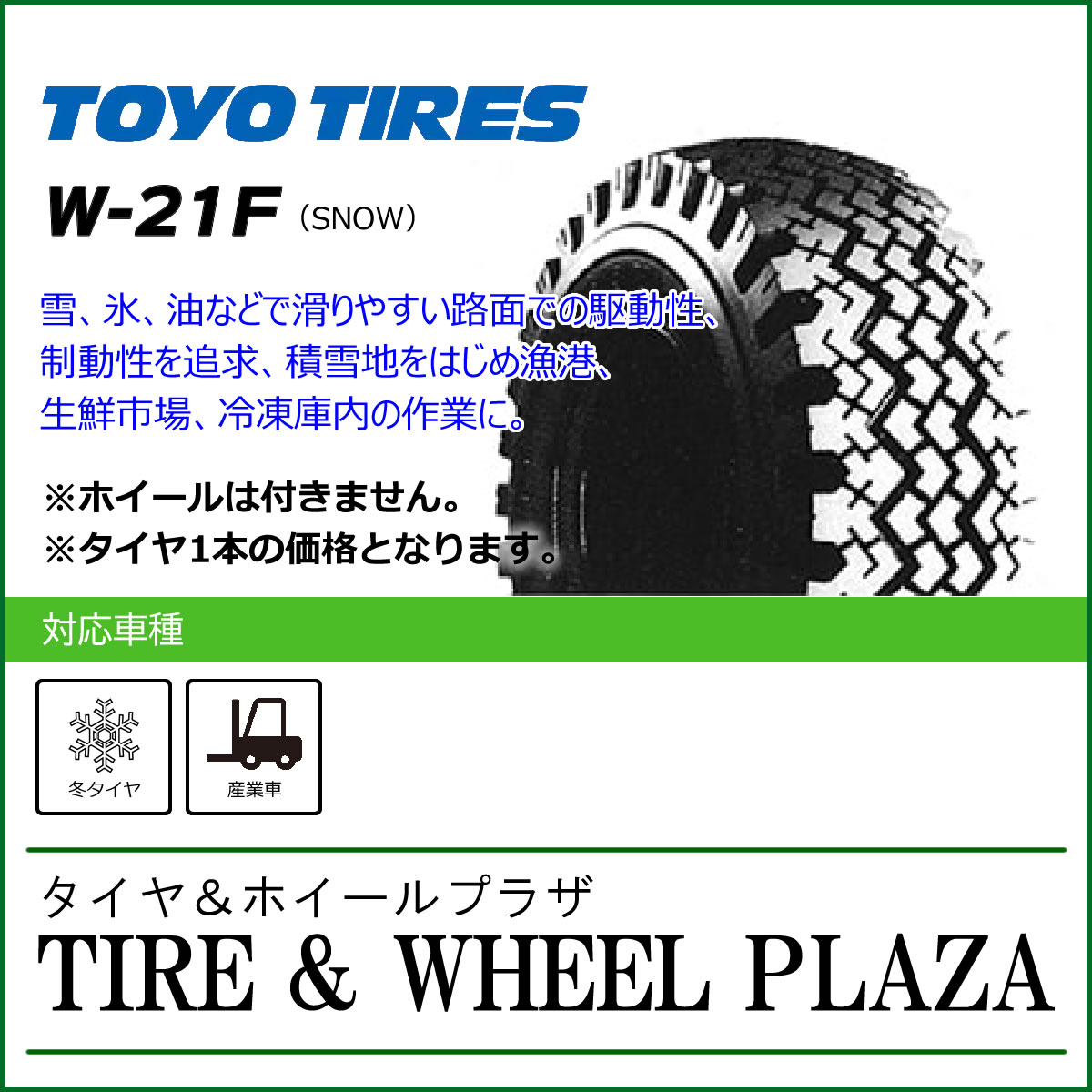 7.00-12 12PR TOYO TIRES g[[^C W-21FytH[NtgpX^bhX^Cz