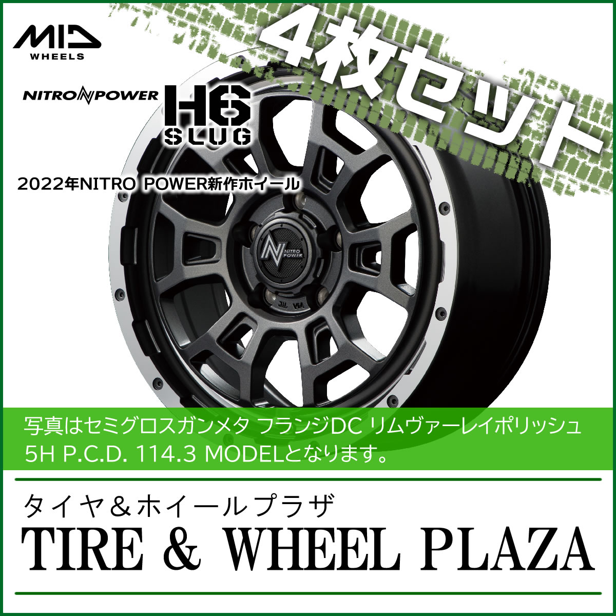 17x7.0J 5H 114.3 +42 マルカサービス NITRO POWER ナイトロパワー H6 SLUG セミグロスガンメタ/フランジDC/リムヴァレーポリッシュ 17インチ