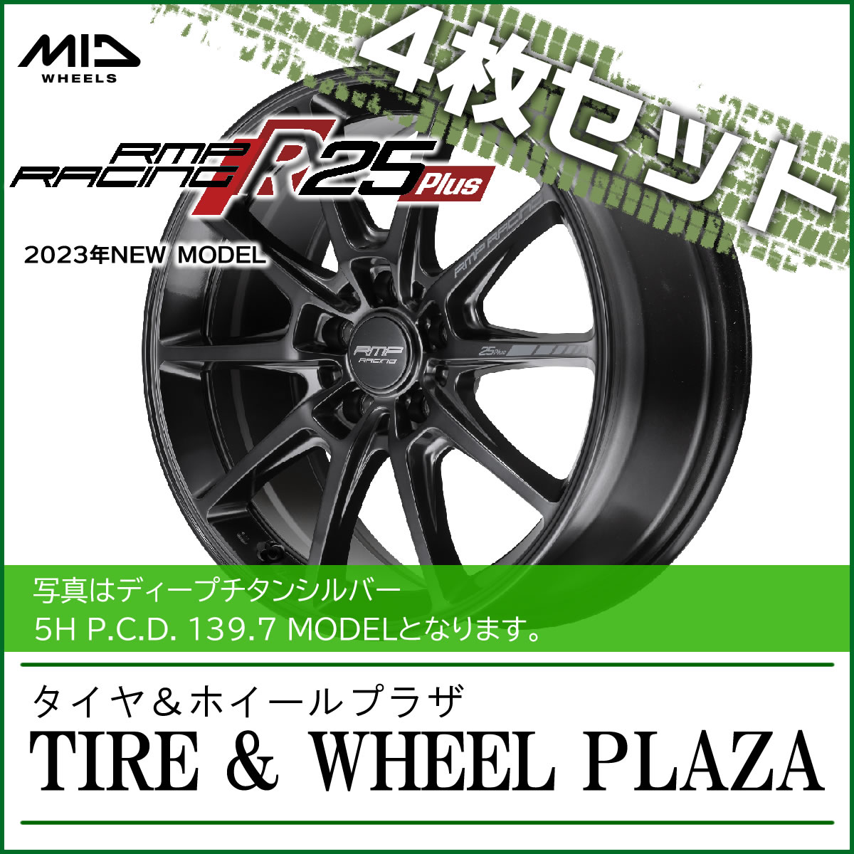 18x7.5J 5H 114.3 +50 マルカサービス RMPレーシング R25Plus ディープチタンシルバー