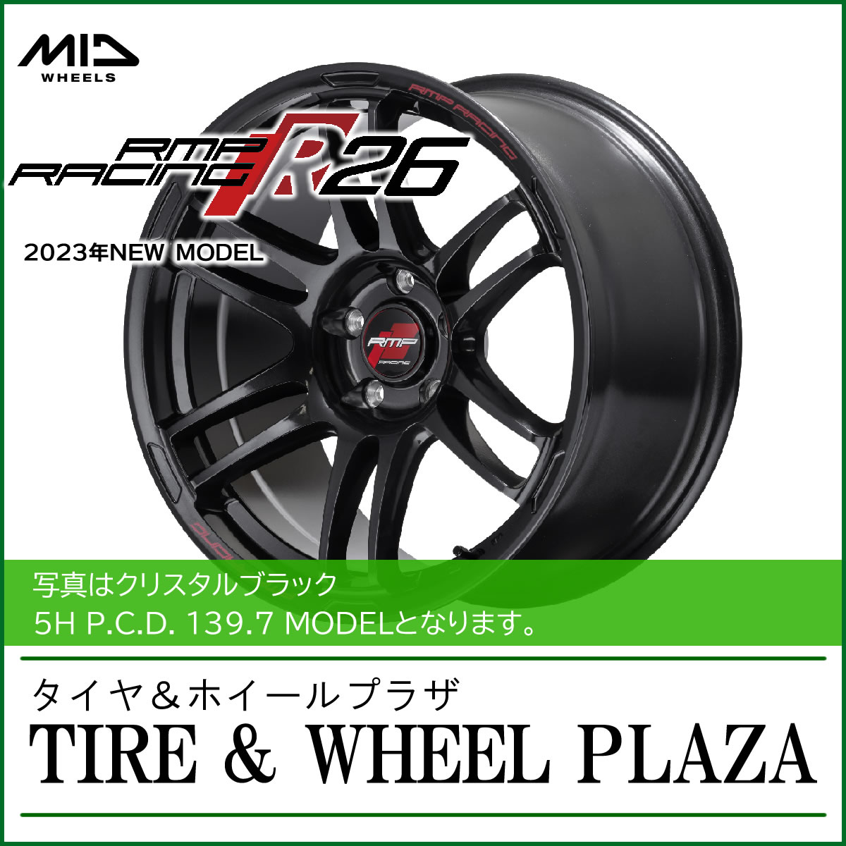 18x8.5J 5H 114.3 +45 マルカサービス RMPレーシング R26 クリスタルブラック