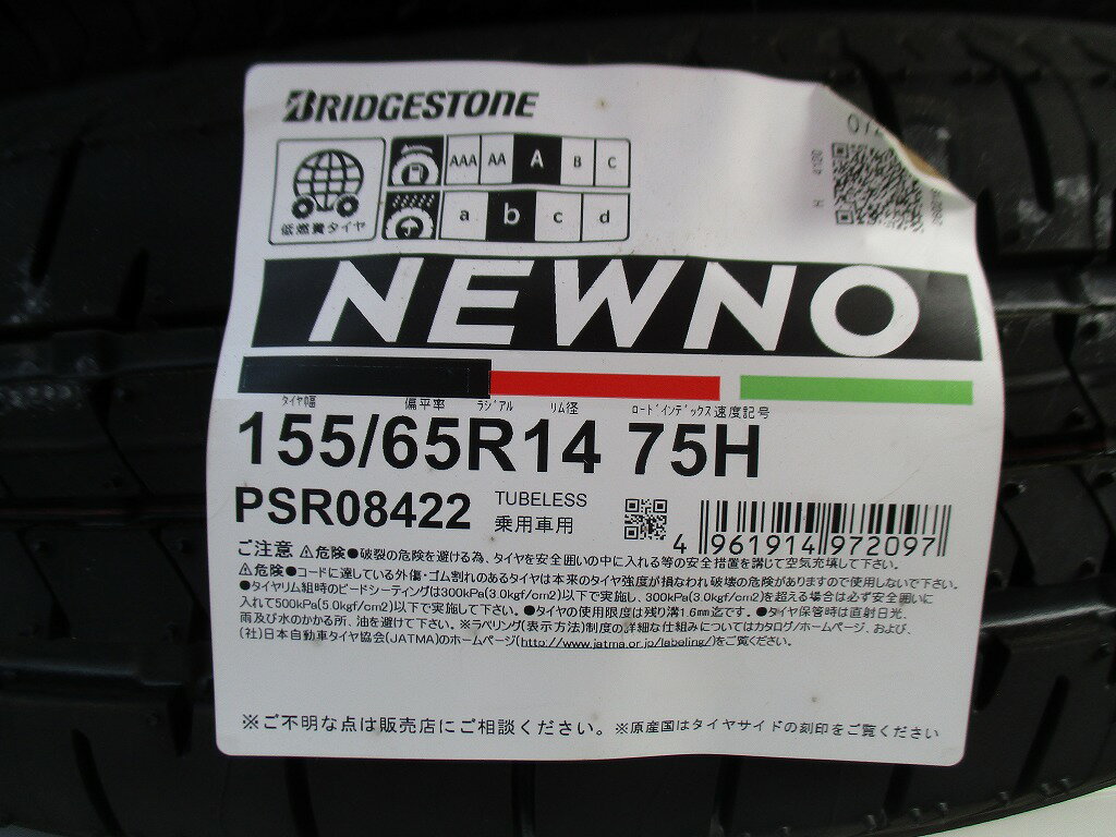 楽天市場】ブリヂストン 155/65R14（タイヤ｜タイヤ・ホイール）：車