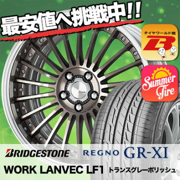 245/35R20 95W XL BRIDGESTONE ブリヂストン REGNO GR-XI レグノ GR クロスアイ WORK LANVEC LF1 ワーク ランベック エルエフワン サマータイヤホイール4本セット