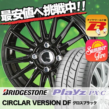 185/55R15 82V BRIDGESTONE ブリヂストン Playz PX-C プレイズ PX-C CIRCLAR VERSION DF サーキュラー バージョン DF サマータイヤホイール4本セット