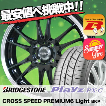 175/55R15 77V BRIDGESTONE ブリヂストン Playz PX-C プレイズ PX-C CROSS SPEED PREMIUM 6 Light クロススピード プレミアム 6 ライト サマータイヤホイール4本セット