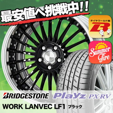 245/35R20 95W XL BRIDGESTONE ブリヂストン Playz PX-RV プレイズ PX-RV WORK LANVEC LF1 ワーク ランベック エルエフワン サマータイヤホイール4本セット