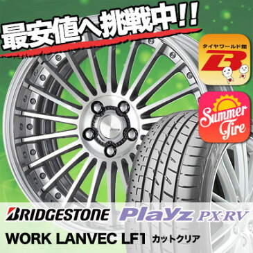 245/35R20 95W XL BRIDGESTONE ブリヂストン Playz PX-RV プレイズ PX-RV WORK LANVEC LF1 ワーク ランベック エルエフワン サマータイヤホイール4本セット