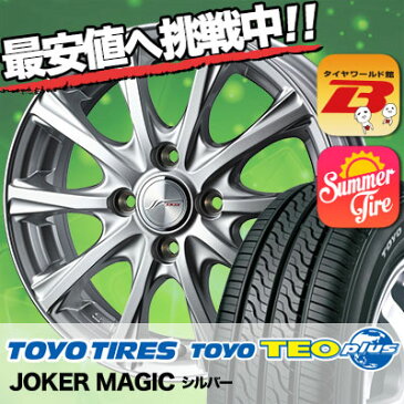 175/65R14 82S TOYO TIRES トーヨー タイヤ TEO PLUS テオプラス JOKER MAGIC ジョーカー マジック サマータイヤホイール4本セット