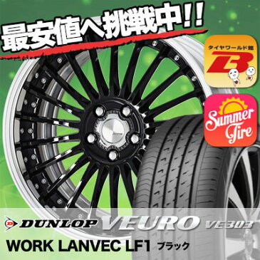 245/35R20 95W DUNLOP ダンロップ VEURO VE303 ビューロ VE303 WORK LANVEC LF1 ワーク ランベック エルエフワン サマータイヤホイール4本セット