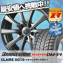 215/65R16 BRIDGESTONE ブリヂストン BLIZZAK DM-V1 ブリザック DMV1 CLAIRE DG10 クレール DG10 スタッド...