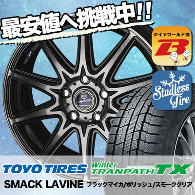 225/60R18 100Q TOYO TIRES トーヨー タイヤ Winter TRANPATH TX ウィンタートランパス TX SMACK LAVINE スマック ラヴィーネ スタッドレスタイヤホイール4本セット