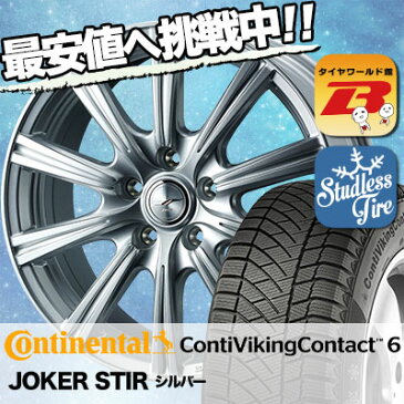 225/45R18 95T XL CONTINENTAL コンチネンタル ContiVikingContact6 コンチバイキングコンタクト6 JOKER STIR ジョーカー ステア スタッドレスタイヤホイール4本セット