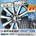 205/65R15 DUNLOP ダンロップ WINTER ...