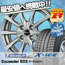 185/55R15 MICHELIN ミシュラン X-ICE...