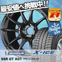 245/45R17 MICHELIN ミシュラン X-ICE...
