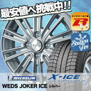 185/55R15 MICHELIN ミシュラン X-ICE...