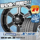 235/60R16 MICHELIN ミシュラン X-ICE...