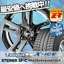 195/55R15 MICHELIN ミシュラン X-ICE...