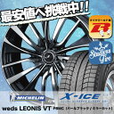 215/55R16 MICHELIN ミシュラン X-ICE...