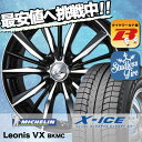 195/55R15 MICHELIN ミシュラン X-ICE...