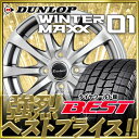 DUNLOP ダンロップ WINTER MAXX01(WM01) ウィンターMAXX 01 155/65R14 75Q Exsteer PLUS ONE エクス...