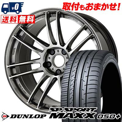 225/40R19 93Y DUNLOP SP SPORT MAXX 050+ WORK EMOTION ZR7 サマータイヤホイール4本セット 【取付対象】