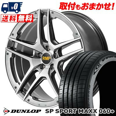 225/40R18 92Y XL DUNLOP SP SPORT MAXX 060+ RMP 025SV サマータイヤホイール4本セット 【取付対象】