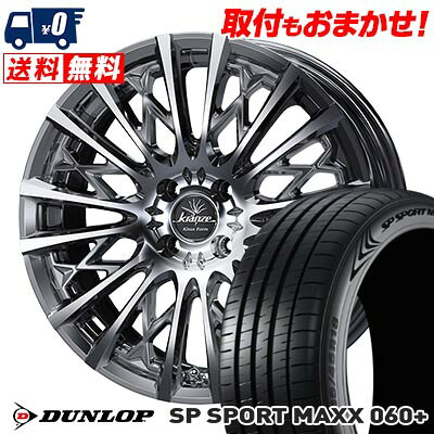 205/45R17 88Y XL DUNLOP SP SPORT MAXX 060+ WEDS kranze Schritt 855EVO サマータイヤホイール4本セット 【取付対象】