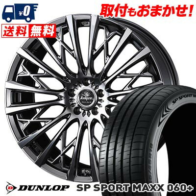 225/40R18 92Y XL DUNLOP SP SPORT MAXX 060+ WEDS kranze Schritt 855EVO サマータイヤホイール4本セット 【取付対象】