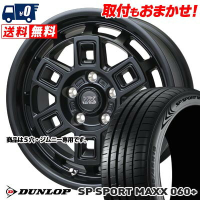 205/55R16 94Y XL DUNLOP SP SPORT MAXX 060+ MAD CROSS AEVER サマータイヤホイール4本セット 【取付対象】
