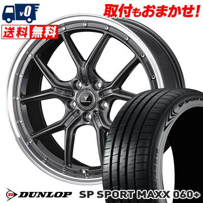 225/40R18 92Y XL DUNLOP SP SPORT MAXX 060+ NOVARIS ASSETE S1 サマータイヤホイール4本セット 【取付対象】