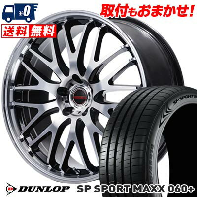 225/40R18 92Y XL DUNLOP ダンロップ SP SPORT MAXX 060+ VERTEC ONE EXE10 V selection ヴァーテックワン エグゼ10 ブイセレクション サマータイヤホイール4本セット 【取付対象】