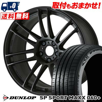 205/50R17 93Y XL DUNLOP SP SPORT MAXX 060+ WORK EMOTION ZR7 サマータイヤホイール4本セット 【取付対象】