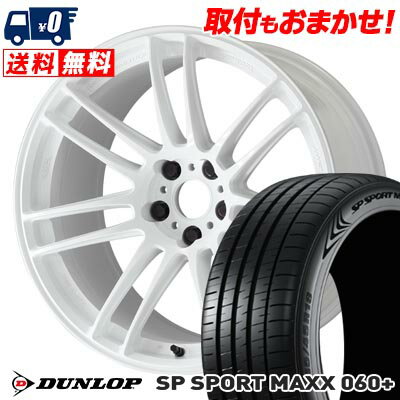 225/45R18 95Y XL DUNLOP SP SPORT MAXX 060+ WORK EMOTION ZR7 サマータイヤホイール4本セット 【取付対象】