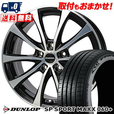 225/45R17 94Y XL DUNLOP ダンロップ SP SPORT MAXX 060+ Laffite LE-07 ラフィット LE-07 サマータイヤホイール4本セット 【取付対象】