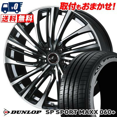 235/45R18 98Y XL DUNLOP SP SPORT MAXX 060+ LEONIS FR サマータイヤホイール4本セット 【取付対象】