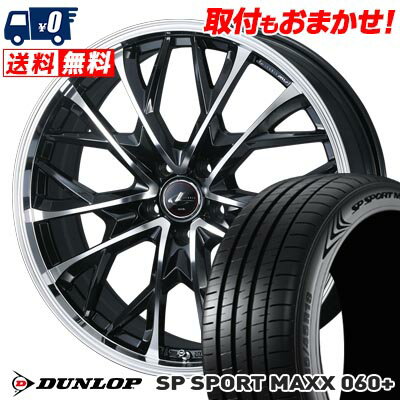 225/45R18 95Y XL DUNLOP SP SPORT MAXX 060+ LEONIS MV サマータイヤホイール4本セット 【取付対象】