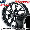 225/45R19 92W DUNLOP SP SPORT MAXX 060+ LEONIS MV サマータイヤホイール4本セット 【取付対象】