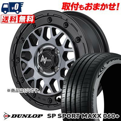 205/50R17 93Y XL DUNLOP SP SPORT MAXX 060+ NITRO POWER M29 STINGER サマータイヤホイール4本セット 【取付対象】