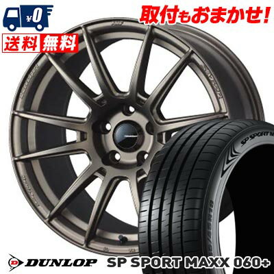 205/50R17 93Y XL DUNLOP SP SPORT MAXX 060+ WedsSport SA-62R サマータイヤホイール4本セット 【取付対象】