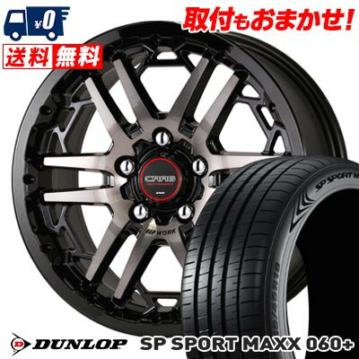 205/55R16 94Y XL DUNLOP SP SPORT MAXX 060+ WORK CRAG T-GRABIC3 サマータイヤホイール4本セット 【取付対象】
