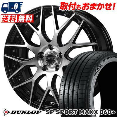 215/55R17 94Y DUNLOP SP SPORT MAXX 060+ Warwic MX-09 サマータイヤホイール4本セット 【取付対象】