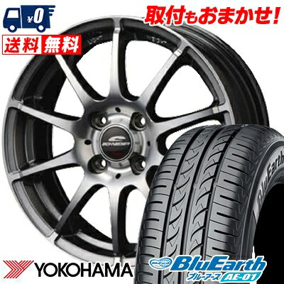 185/55R15 82V YOKOHAMA ヨコハマ BluEarth AE-01 ブルーアース AE01 SCHNEDER StaG シュナイダー スタッグ サマータイヤホイール4本セット【取付対象】