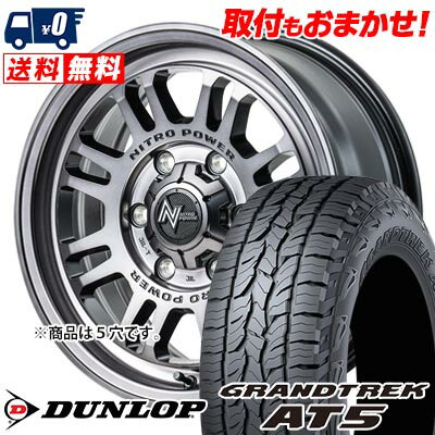 215/70R16 100T DUNLOP GRANDTREK AT5 NITROPOWER M16 ASSAULT サマータイヤホイール4本セット 【取付対象】