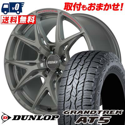 235/60R18 103H DUNLOP GRANDTREK AT5 RAYS VERSUS CRAFT COLLECTION VV21S サマータイヤホイール4本セット 【取付対象】
