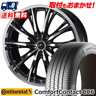 205/55R16 91V CONTINENTAL ComfortContact CC6 WEDS LEONIS RT サマータイヤホイール4本セット 【取付対象】